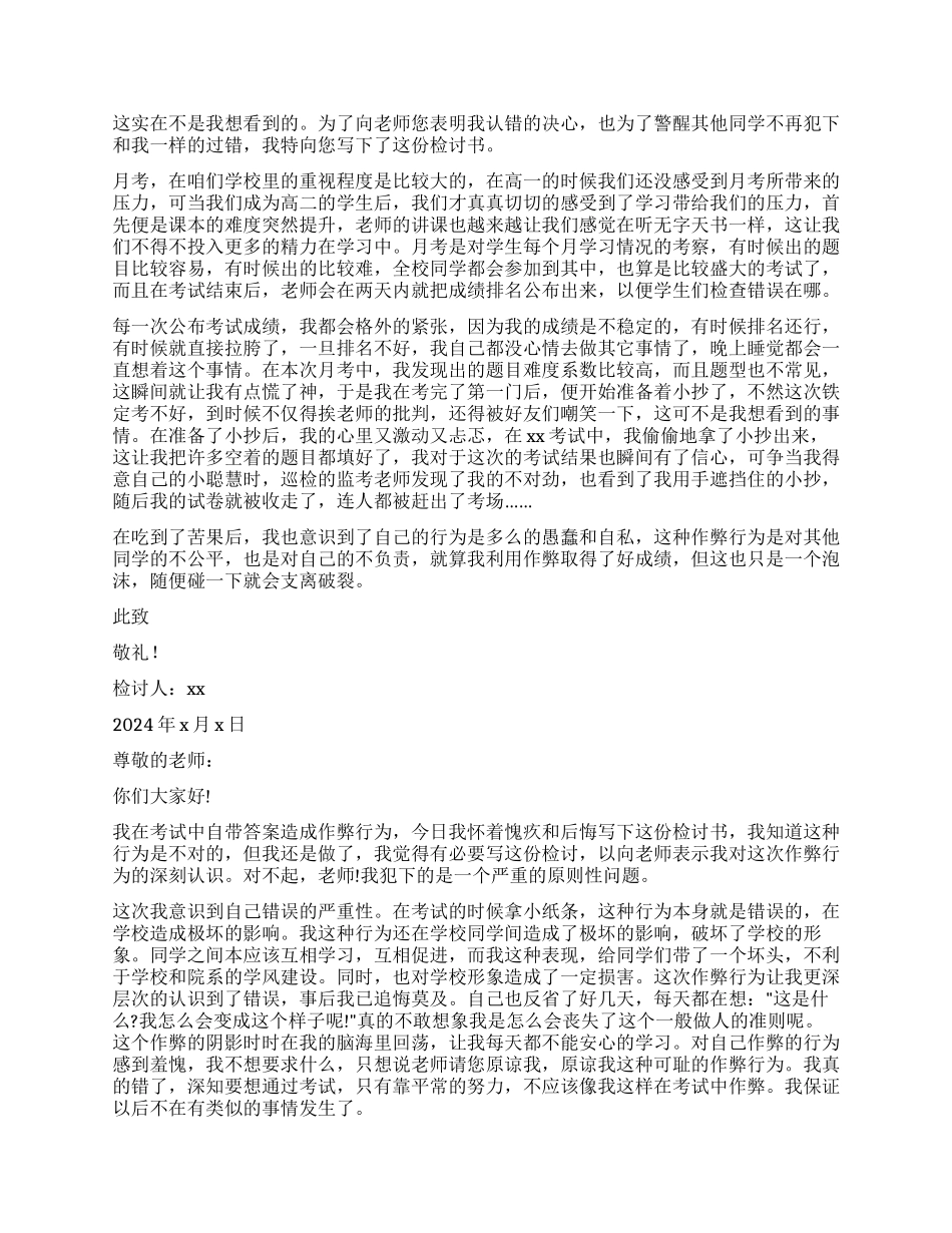 作弊检讨书集锦6篇_第2页