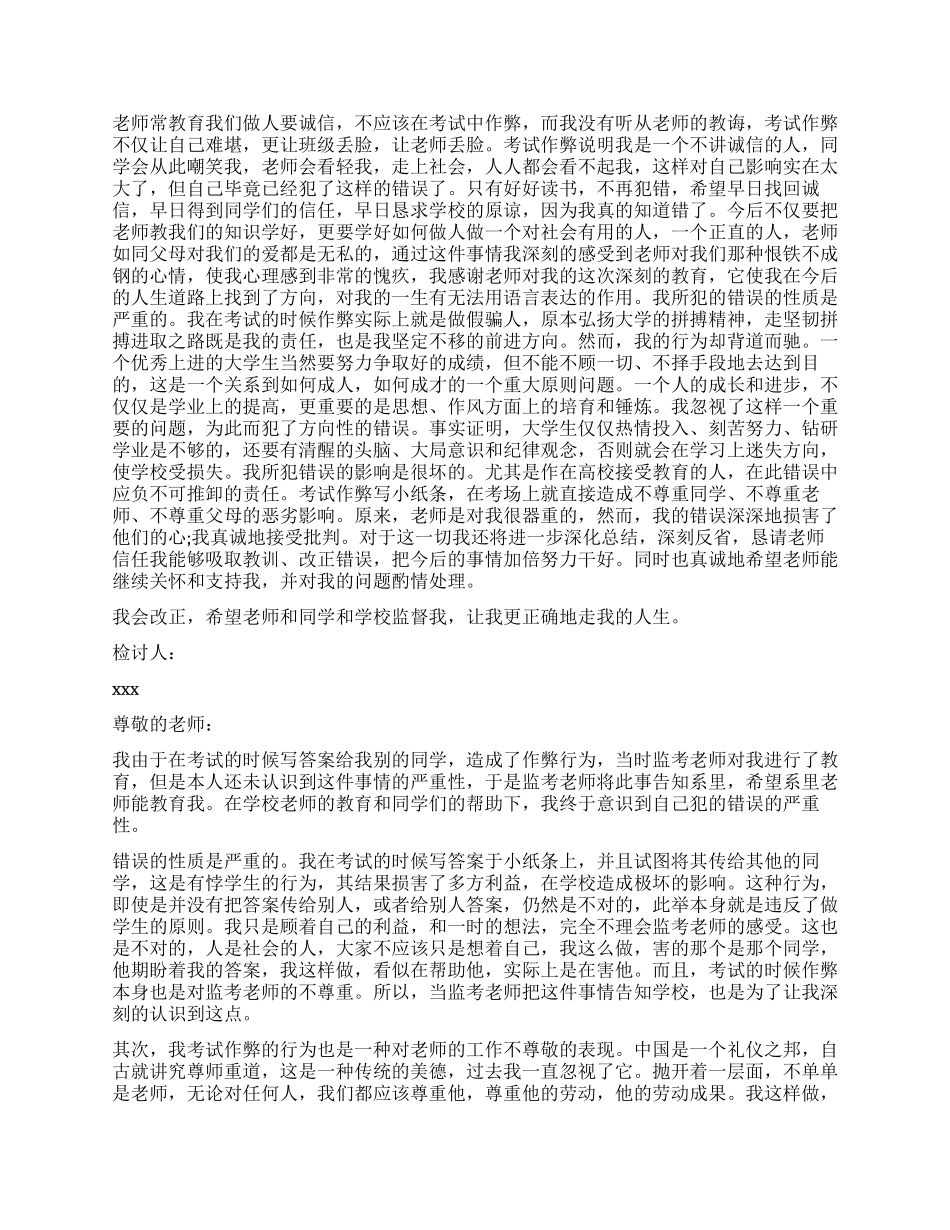 作弊检讨书集锦6篇_第3页