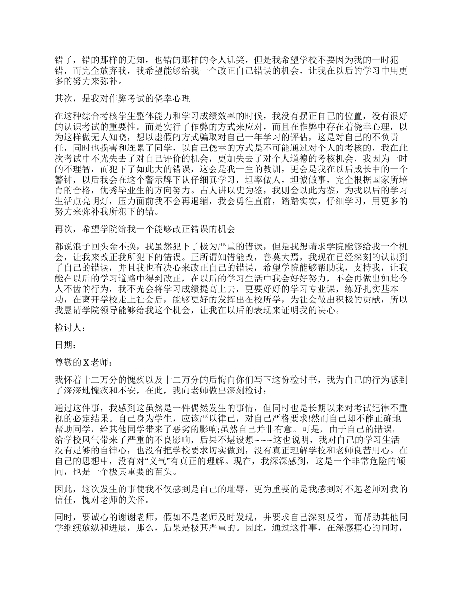 作弊检讨书集合十篇_第2页