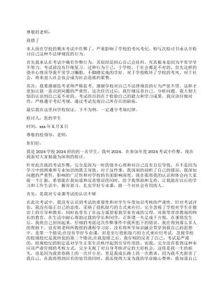 作弊检讨书集合十篇