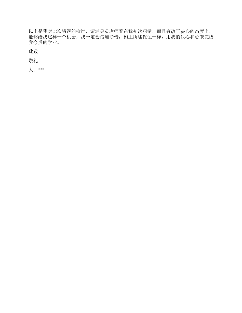 作弊检讨书集锦八篇_第2页
