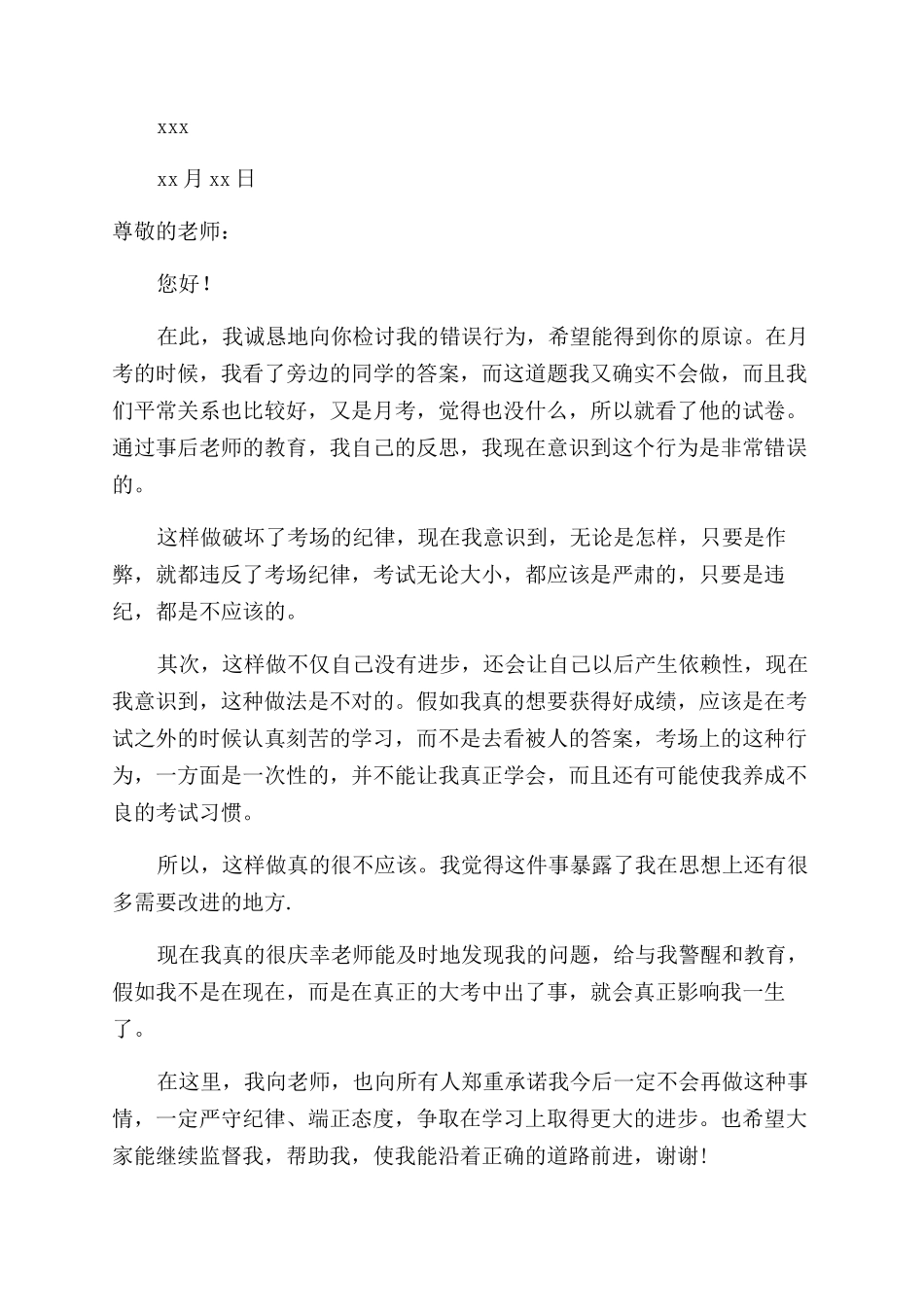 作弊被抓检讨书范文_第2页