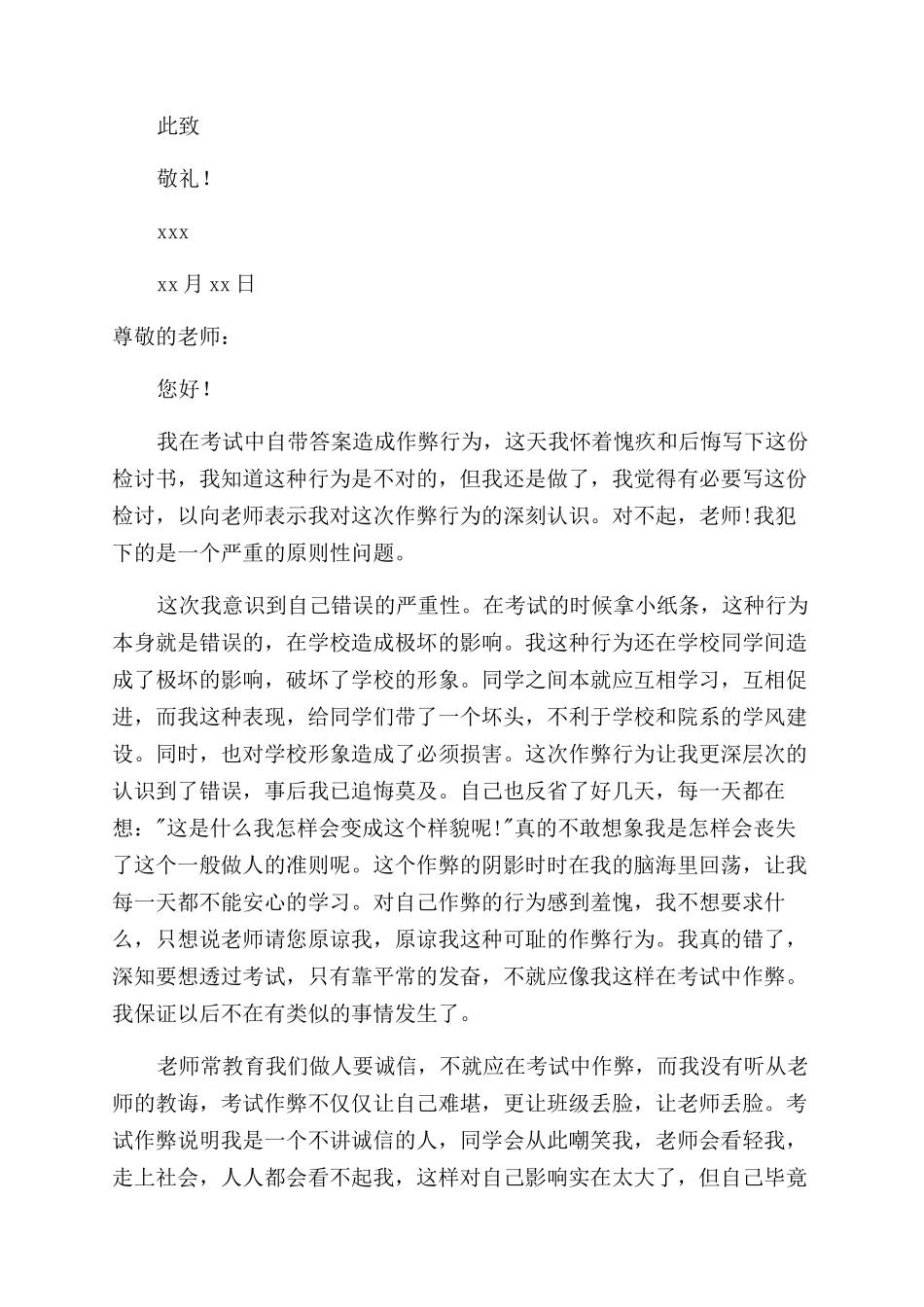 作弊被抓检讨书范文_第3页