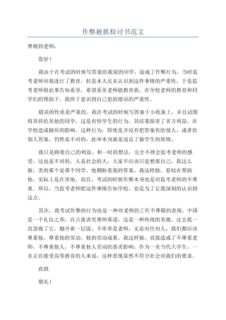 作弊被抓检讨书范文