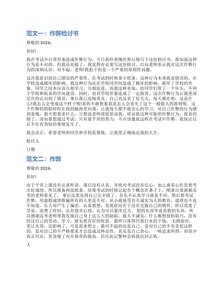 作弊检讨书精选_第1页