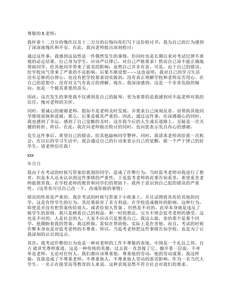 作弊检讨书集锦7篇_第1页