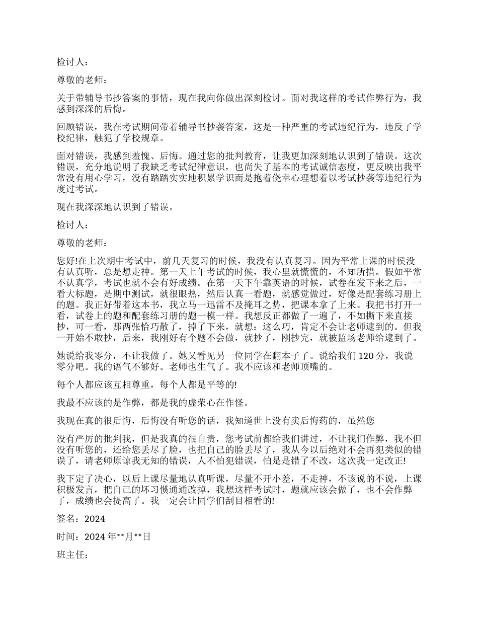 作弊检讨书集锦7篇_第2页