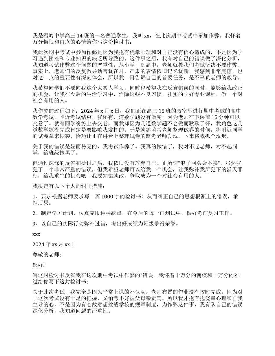 作弊检讨书集锦7篇_第3页