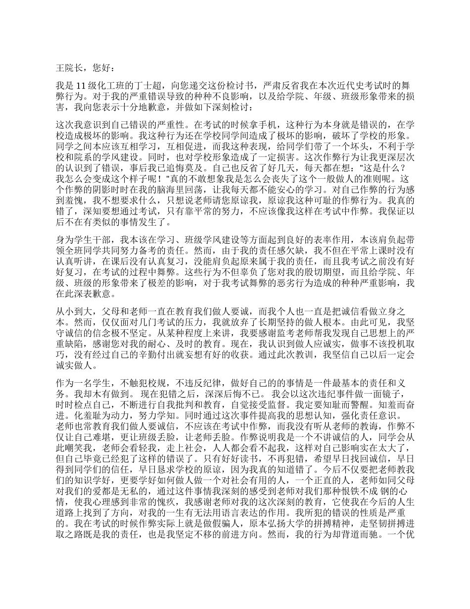 作弊检讨书锦集十篇_第1页