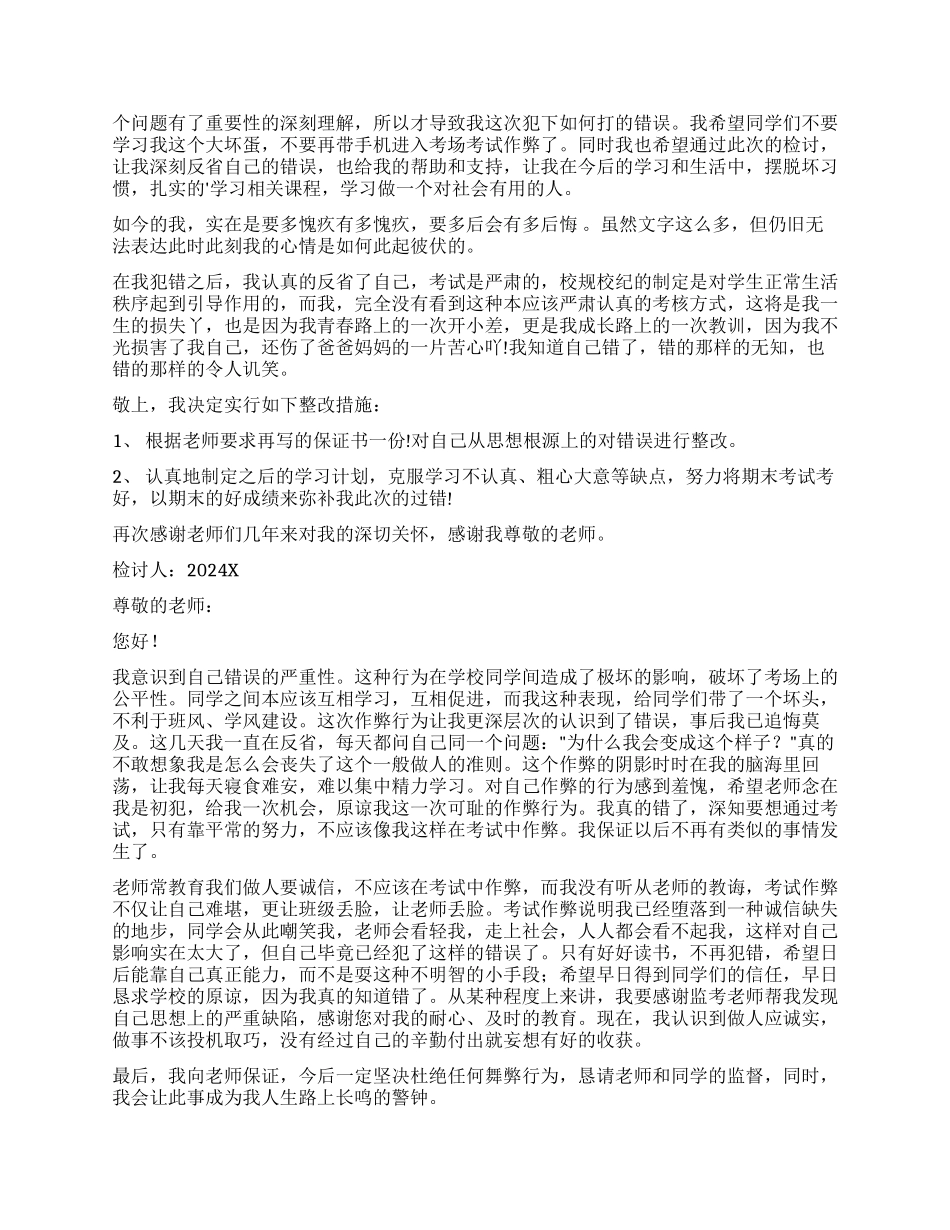 作弊检讨书锦集十篇_第3页