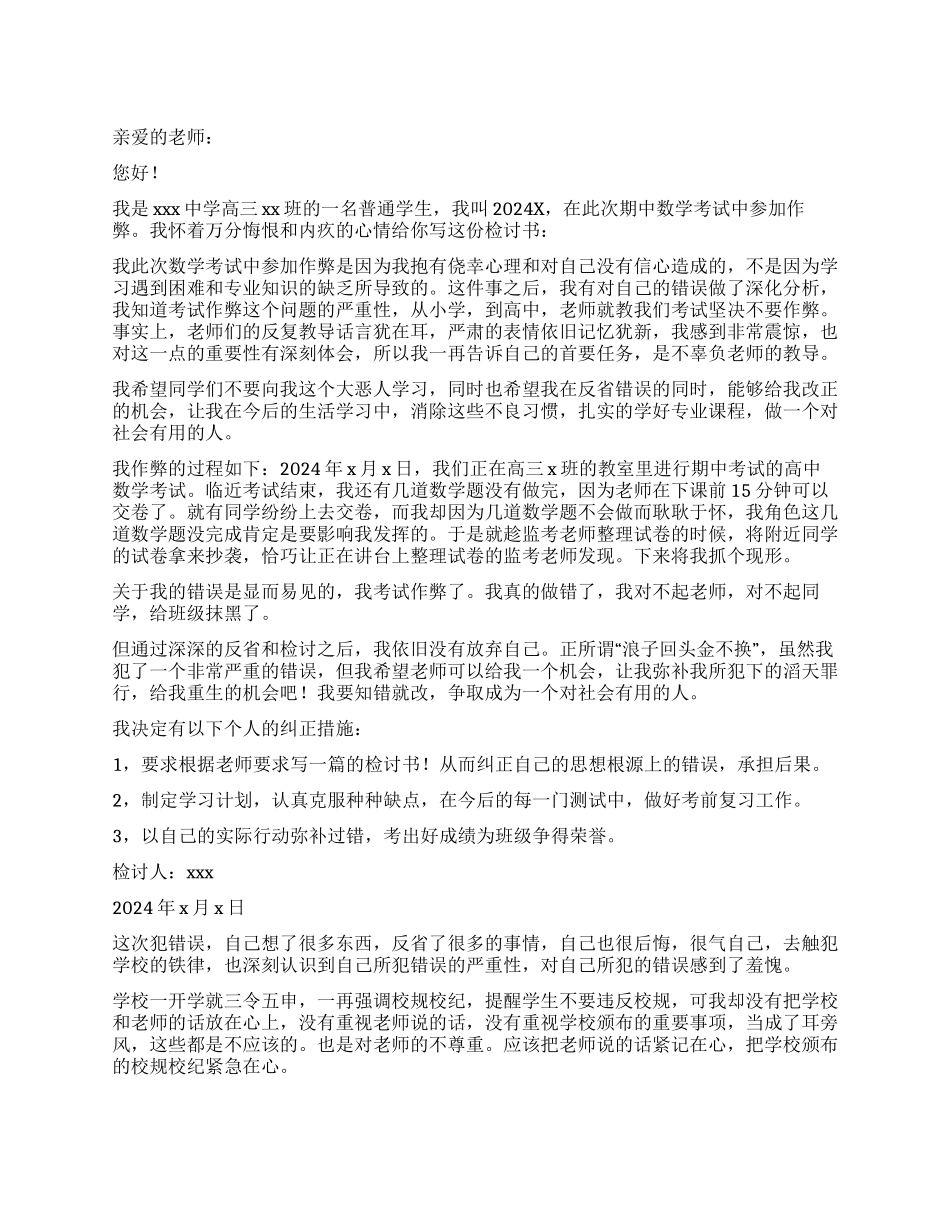 作弊检讨书集合8篇_第1页