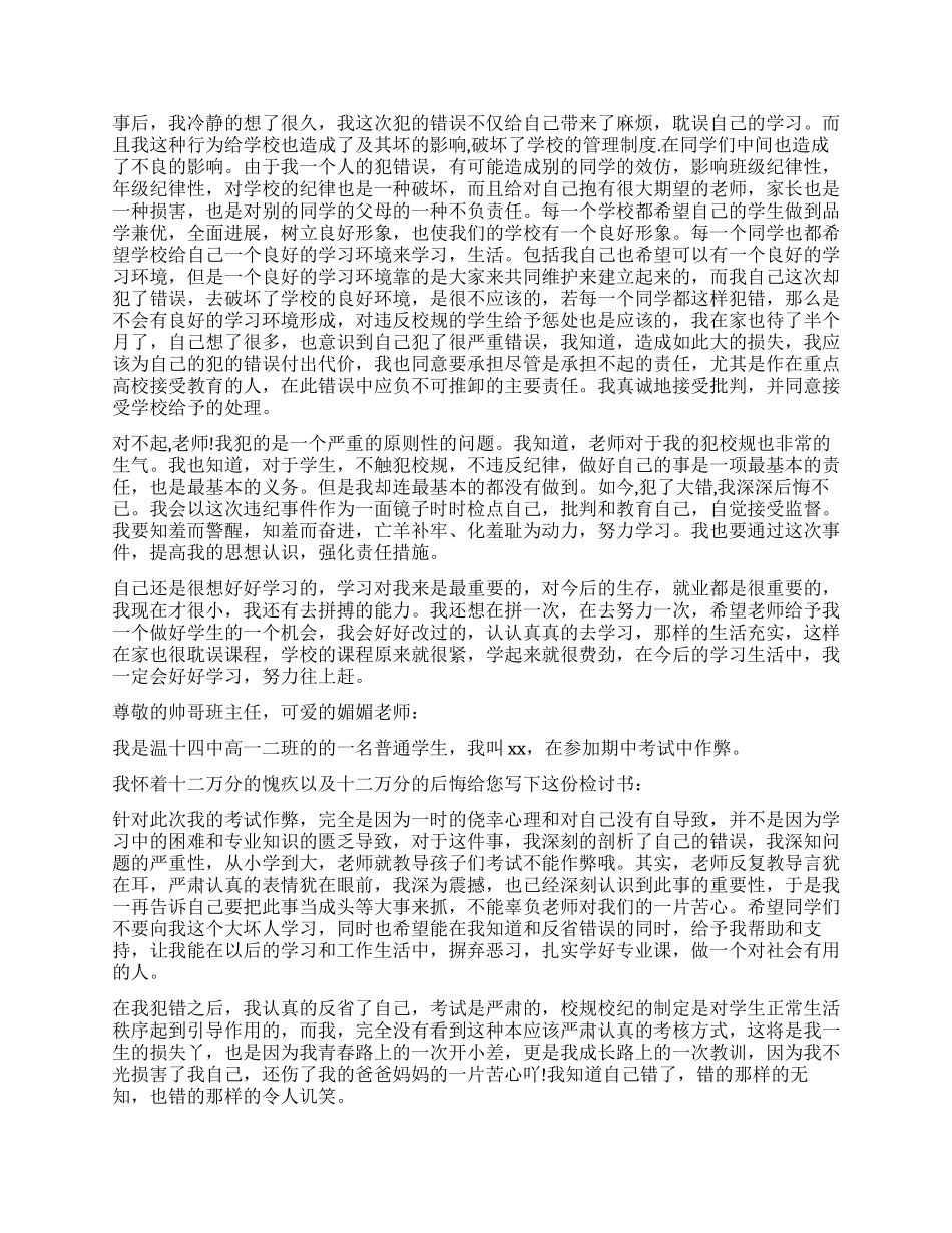 作弊检讨书集合8篇_第2页