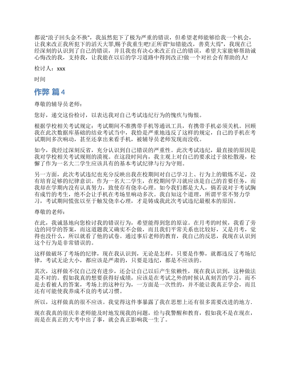 作弊检讨书集合8篇_第3页