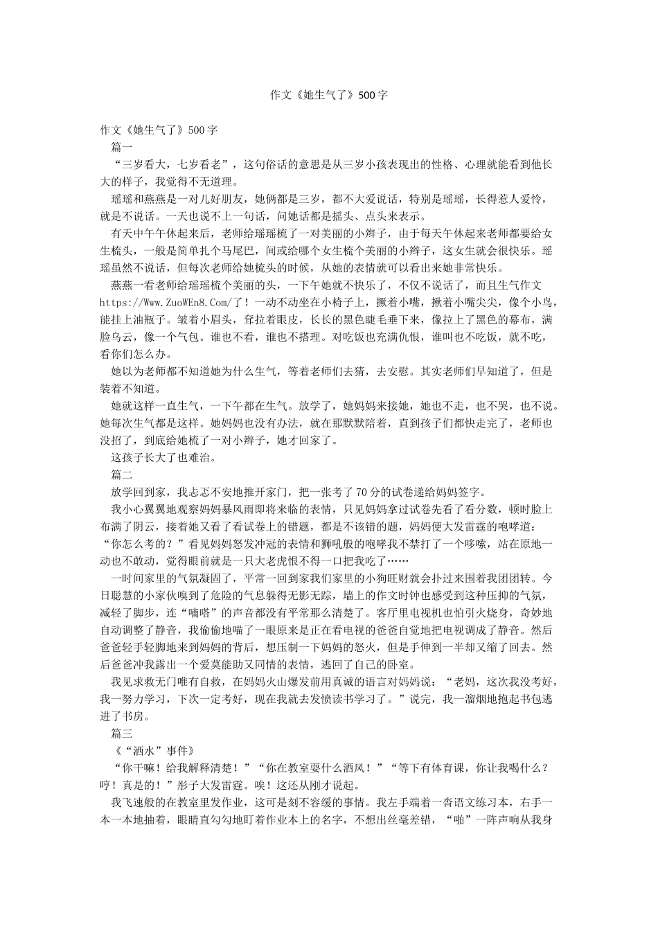 作文《她生气了》500字_第1页