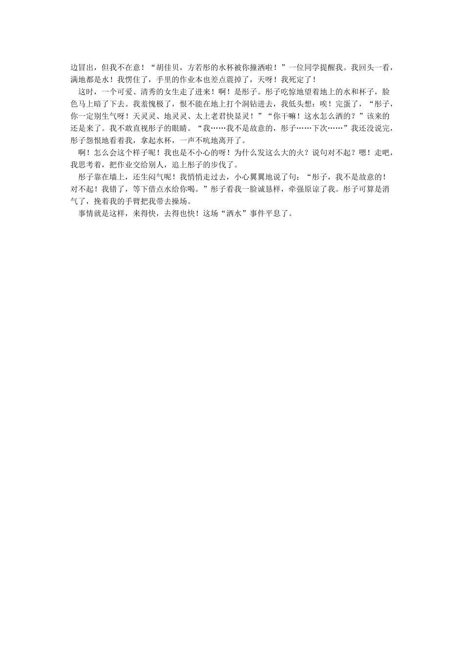 作文《她生气了》500字_第2页