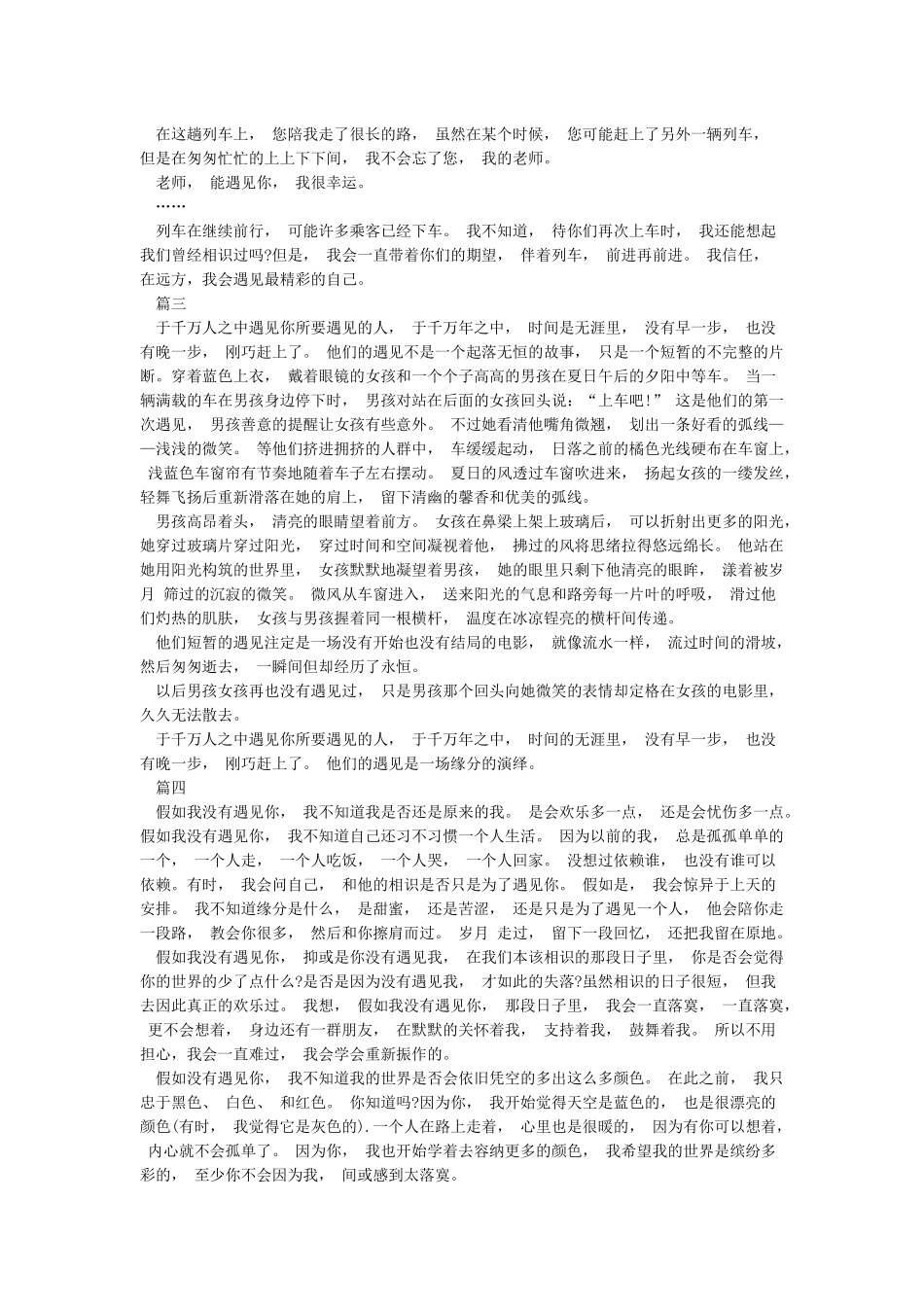 作文《遇见》优秀范文_第2页