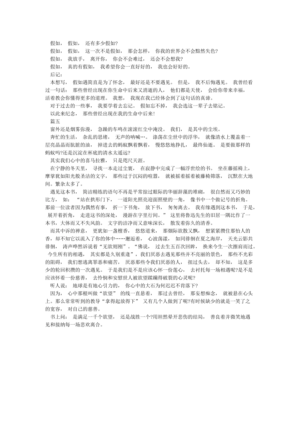 作文《遇见》优秀范文_第3页