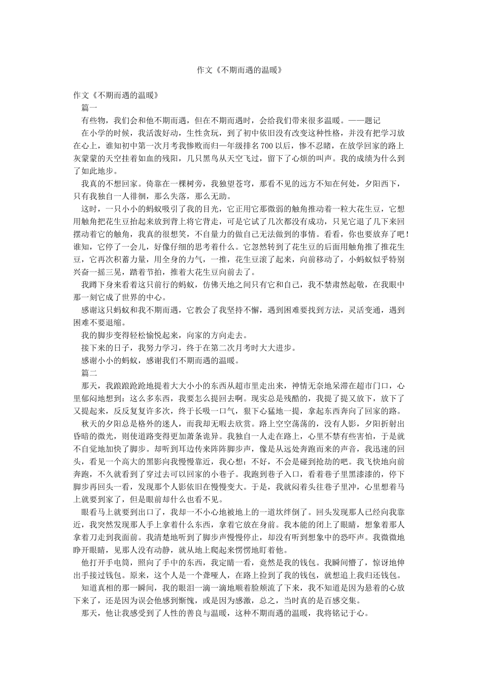 作文《不期而遇的温暖》_第1页