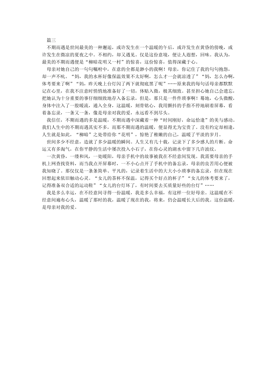 作文《不期而遇的温暖》_第2页