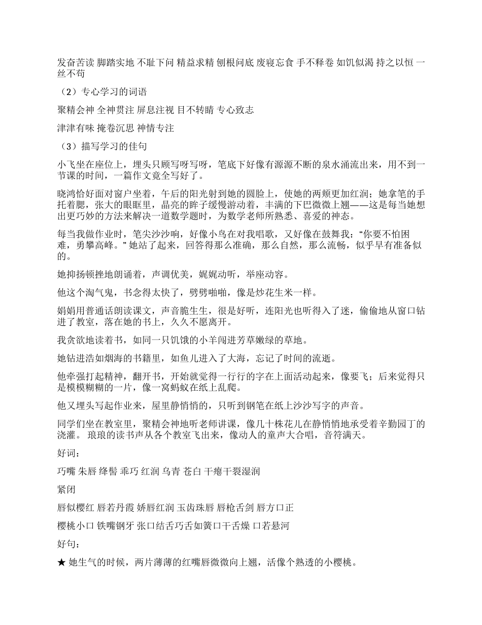 作文中的好词好句_第2页