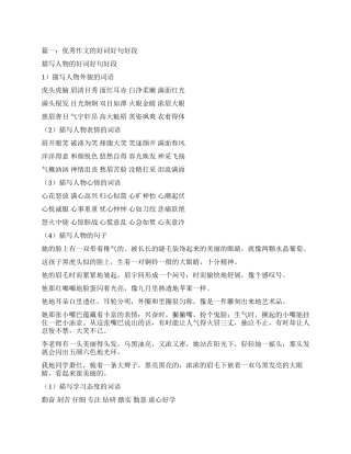 作文中的好词好句