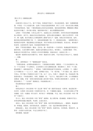 作文《猜猜他是谁》