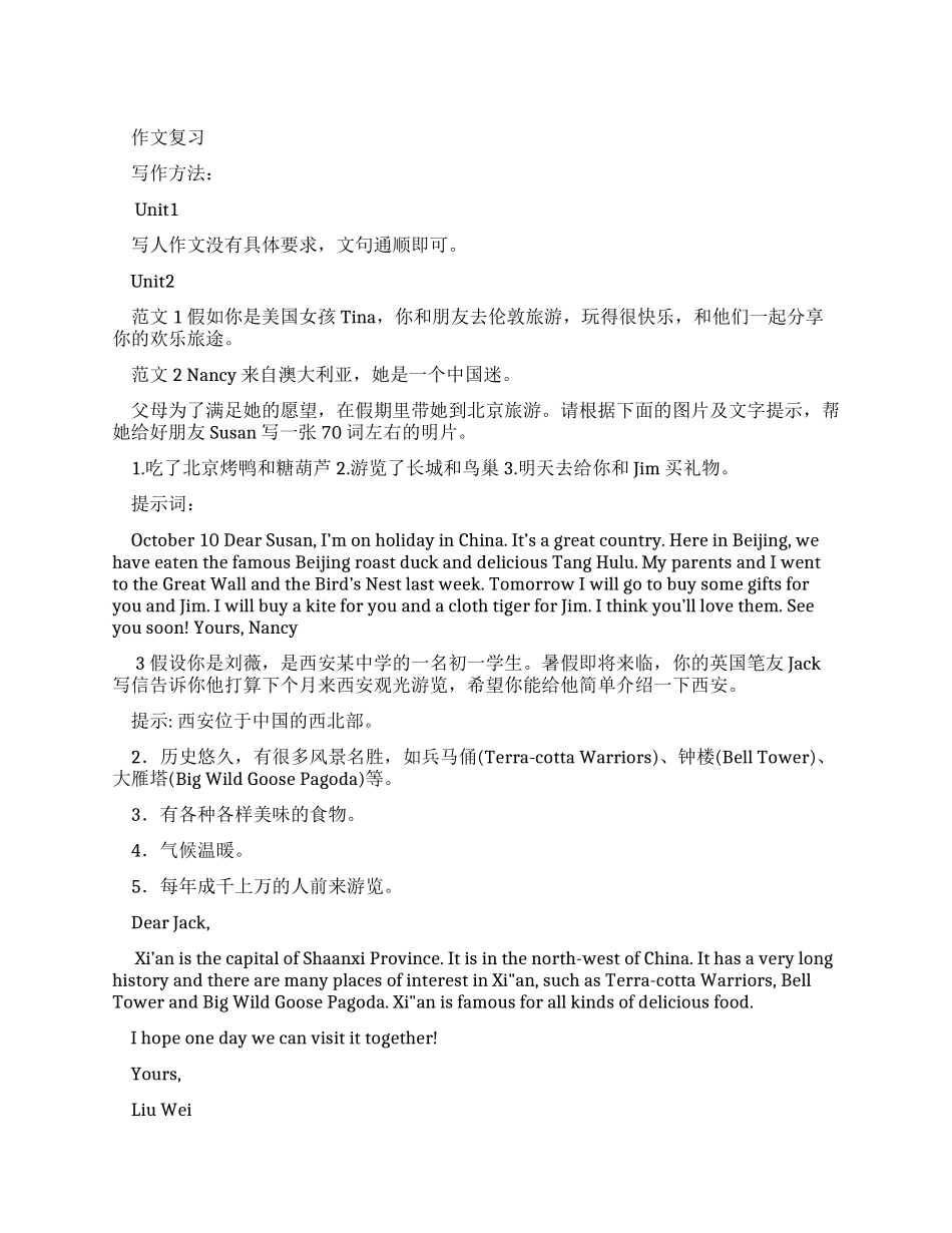 作文复习-精品文档_第1页