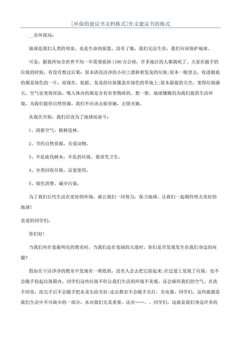 作文建议书的格式_第1页