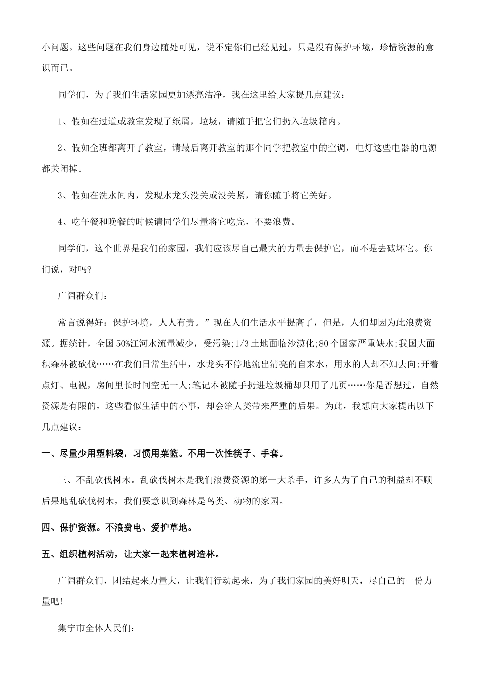 作文建议书的格式_第2页