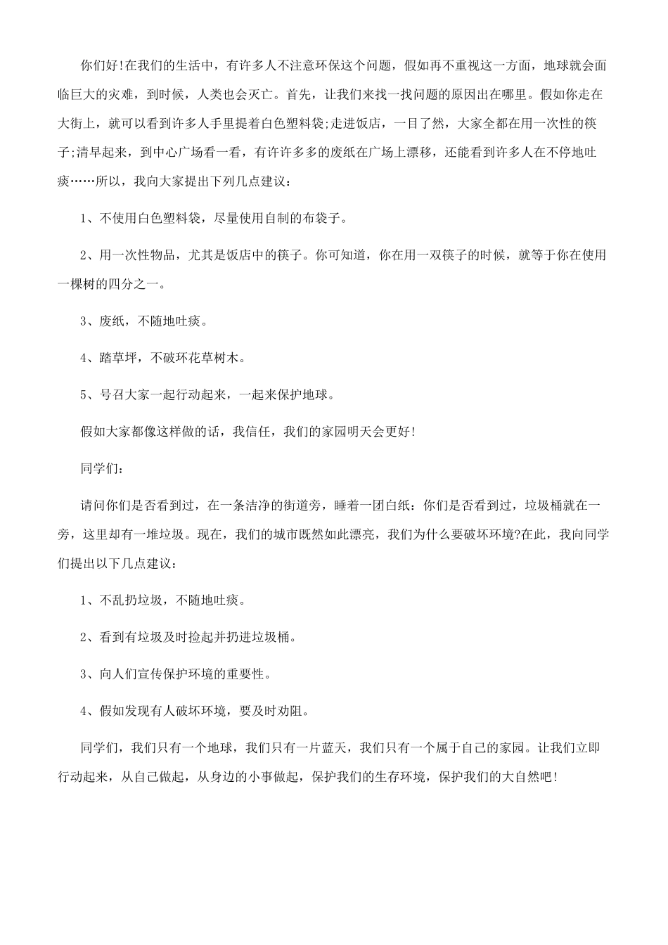 作文建议书的格式_第3页