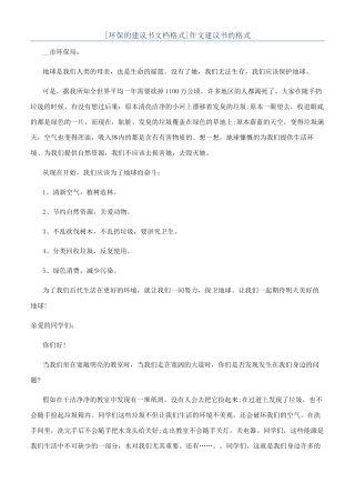 作文建议书的格式