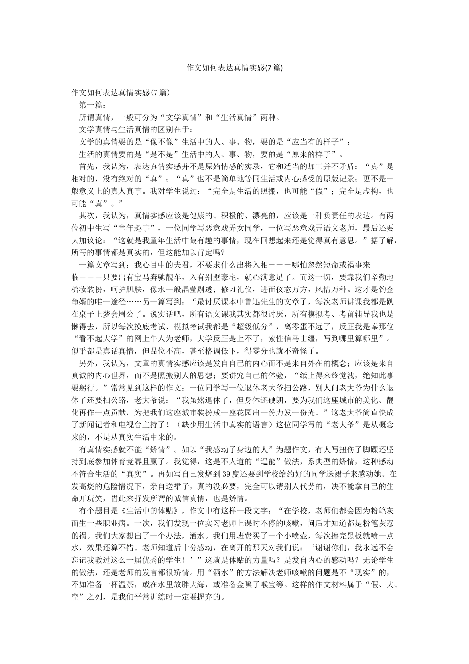 作文如何表达真情实感_第1页