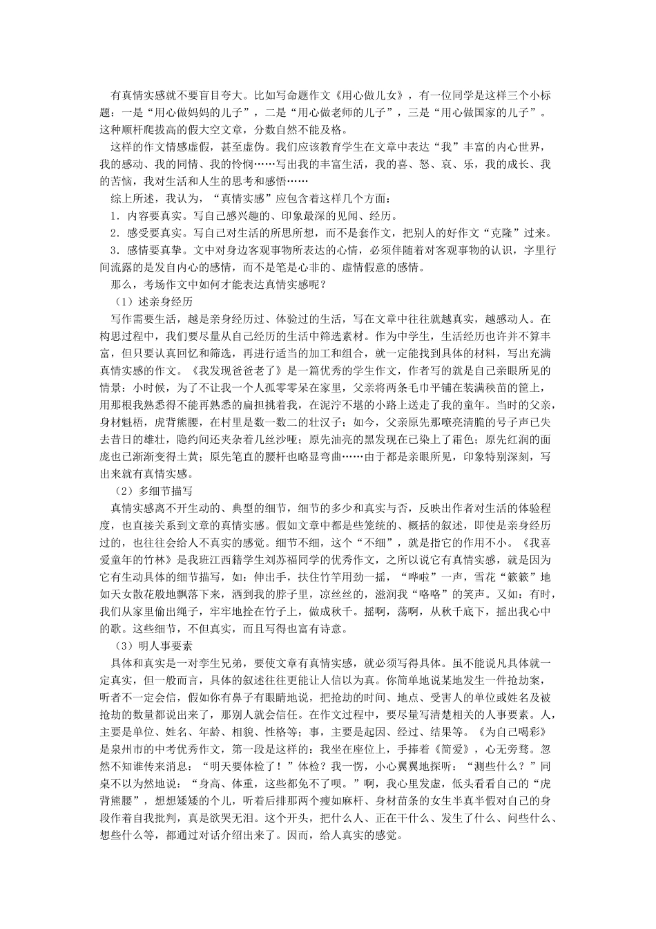 作文如何表达真情实感_第2页