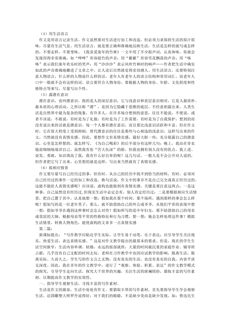 作文如何表达真情实感_第3页