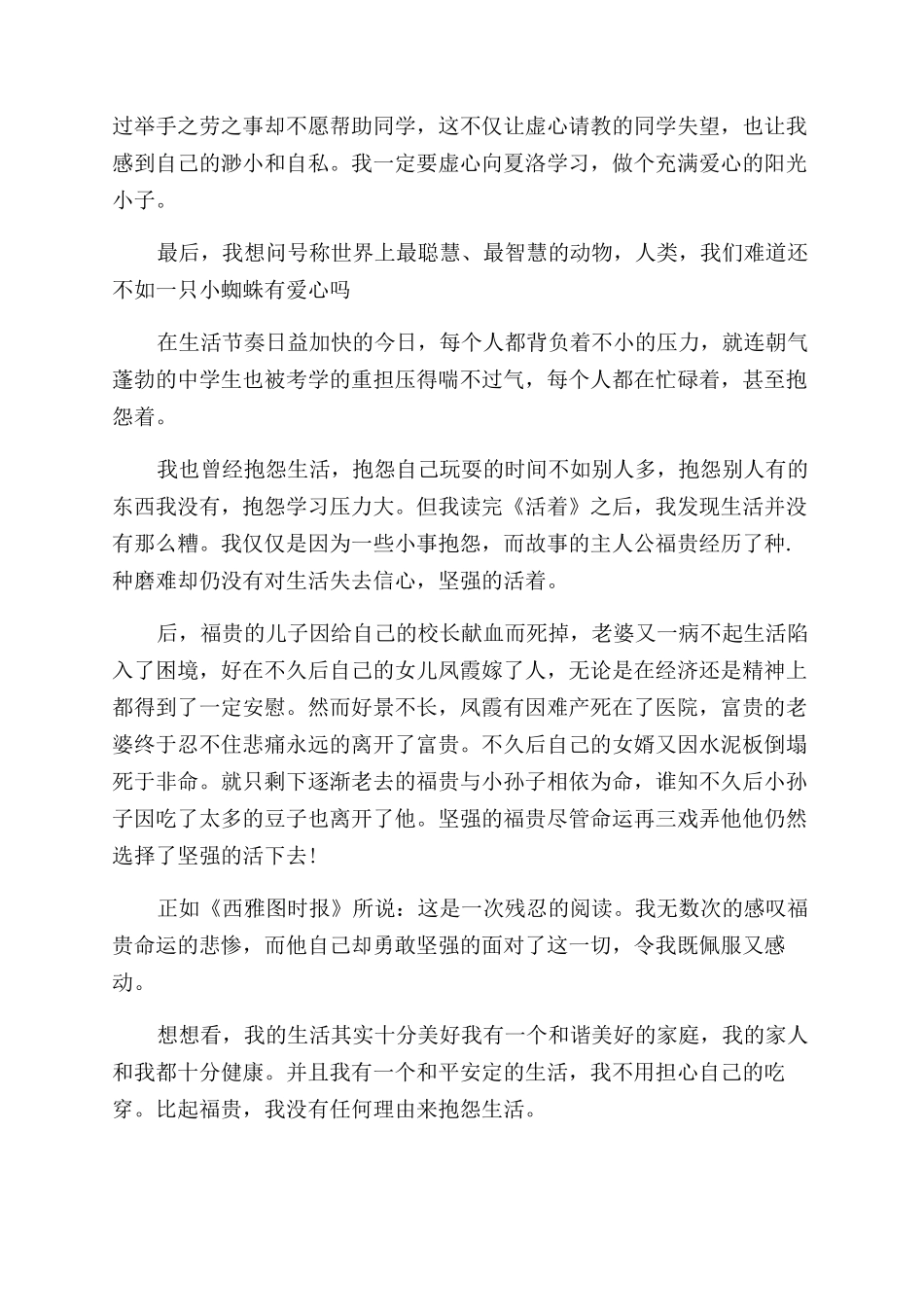 作文加读后感100字_第2页