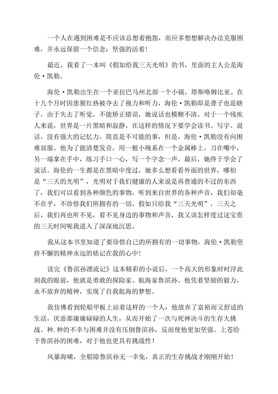 作文加读后感100字_第3页