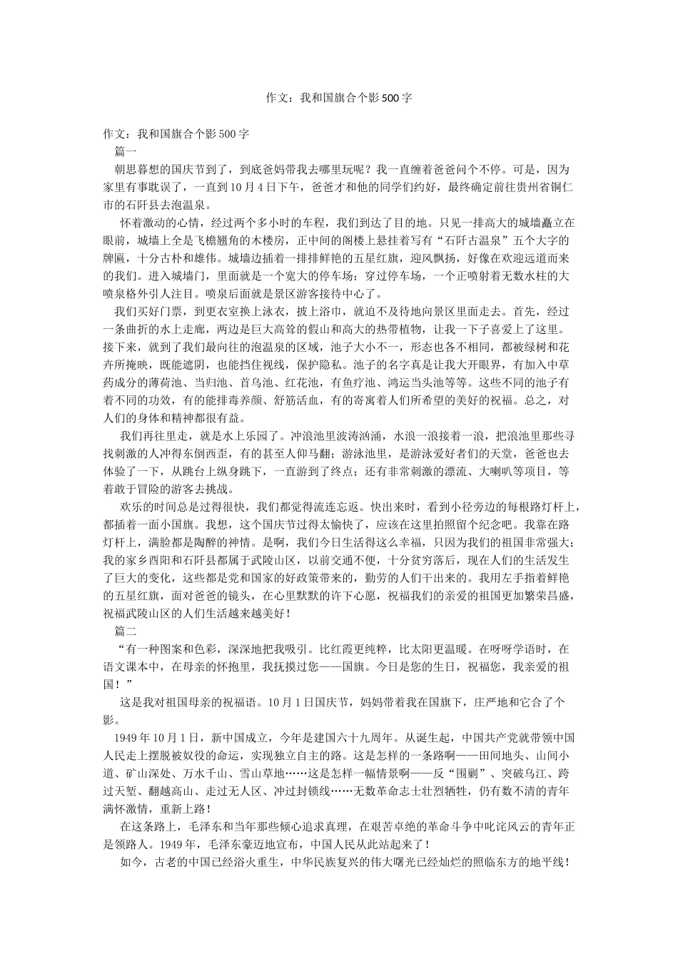 作文我和国旗合个影500字_第1页