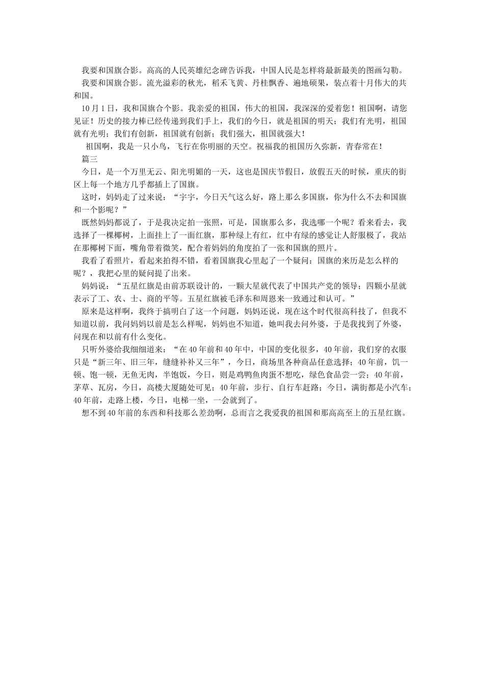 作文我和国旗合个影500字_第2页