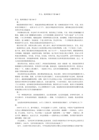 作文我和国旗合个影500字