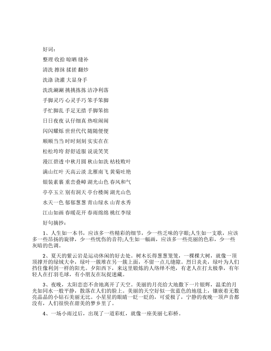 作文好词好句摘抄_第1页