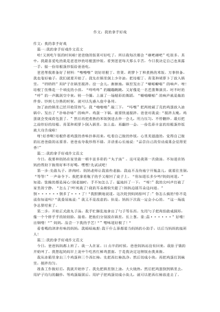 作文我的拿手好戏