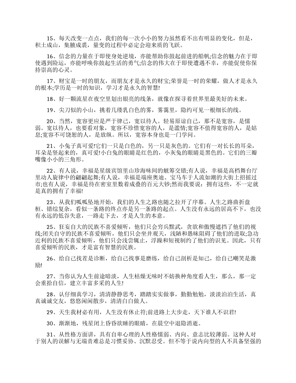 作文好词佳句摘抄_第2页