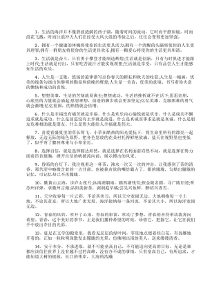 作文好词佳句摘抄