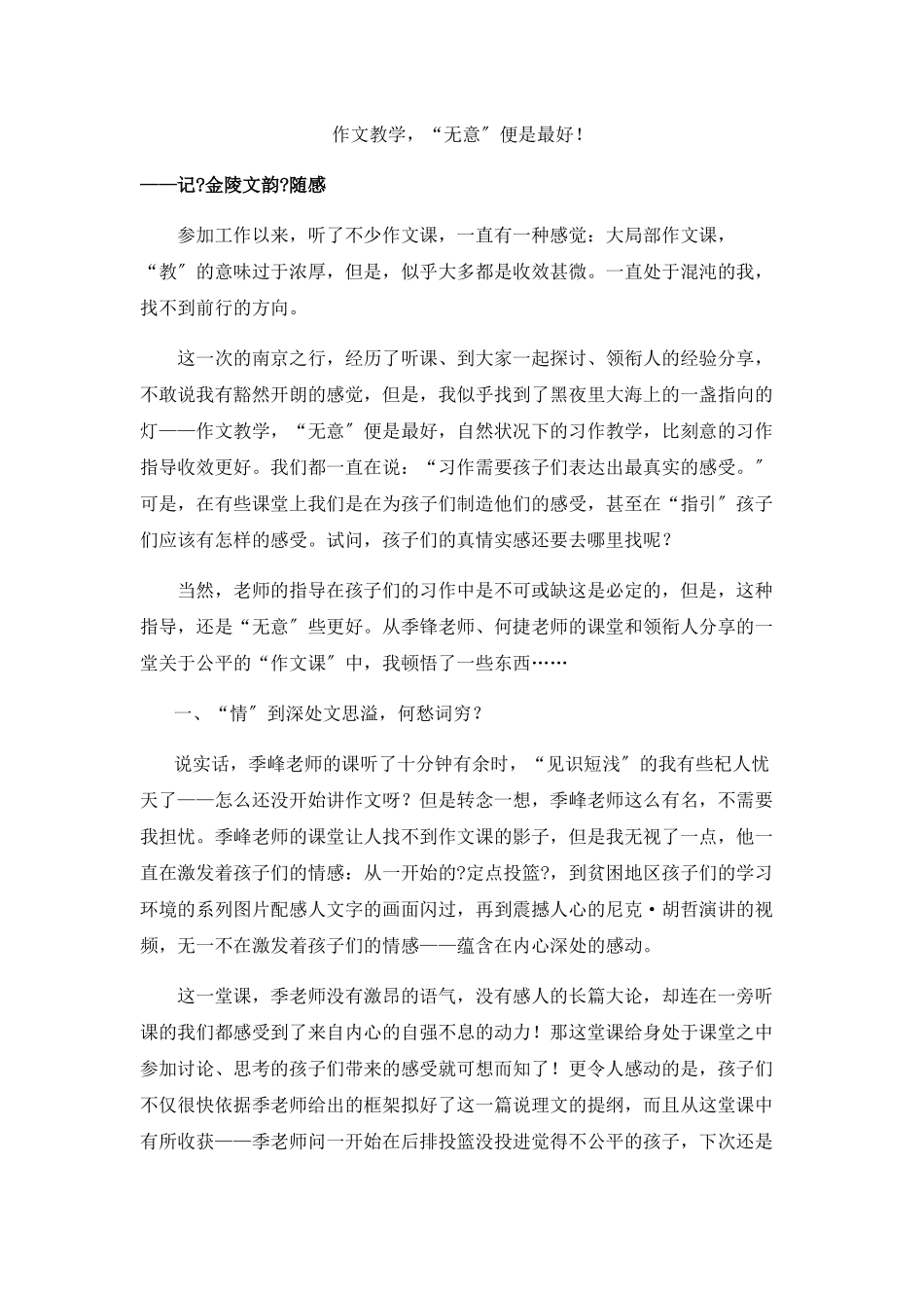 作文教学“无意”便是最好_第1页