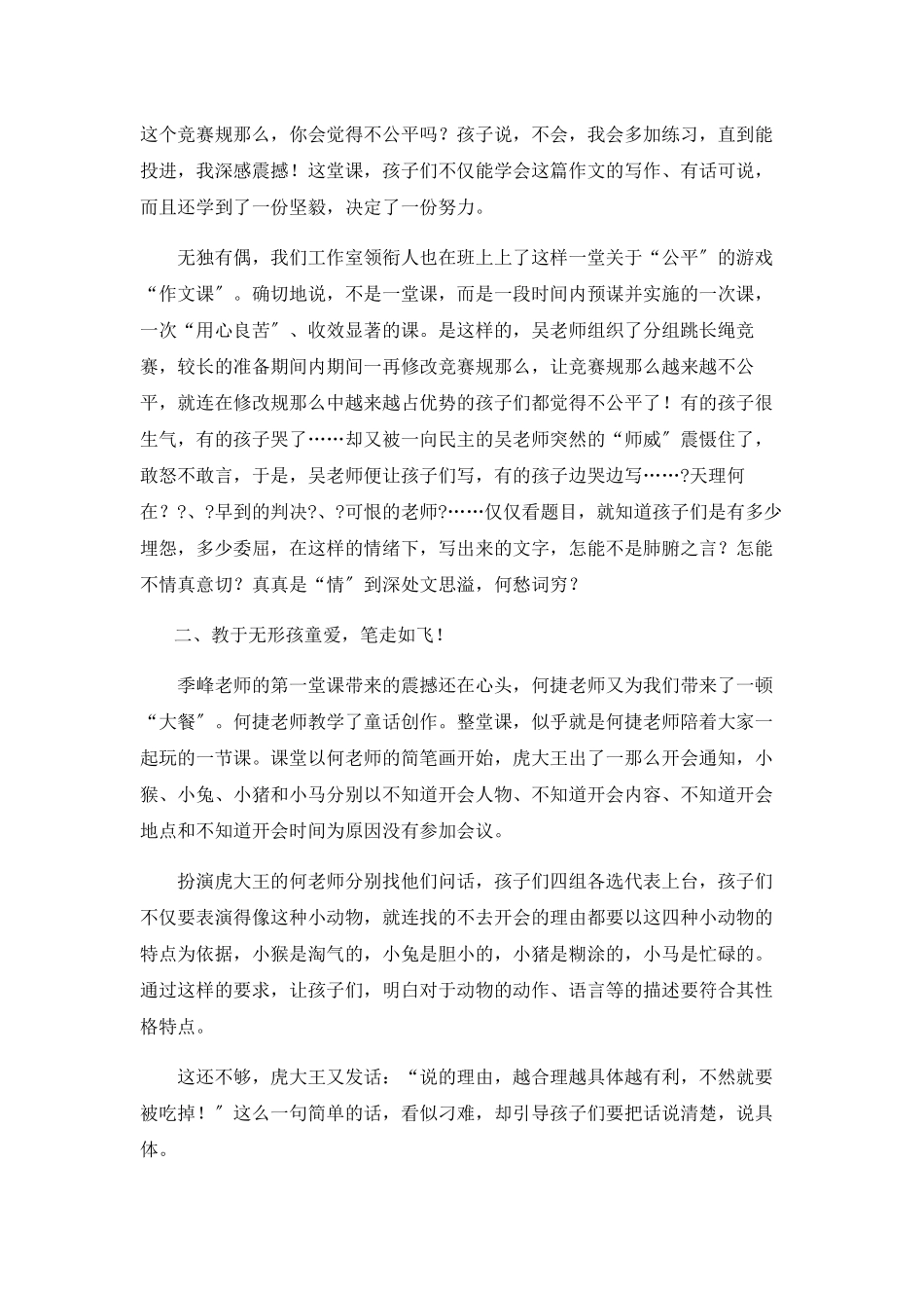 作文教学“无意”便是最好_第2页