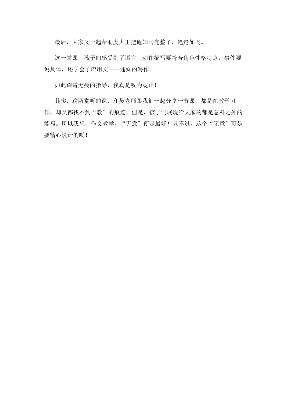作文教学“无意”便是最好_第3页