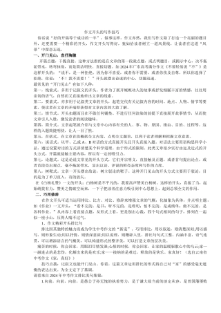 作文开头写作技巧