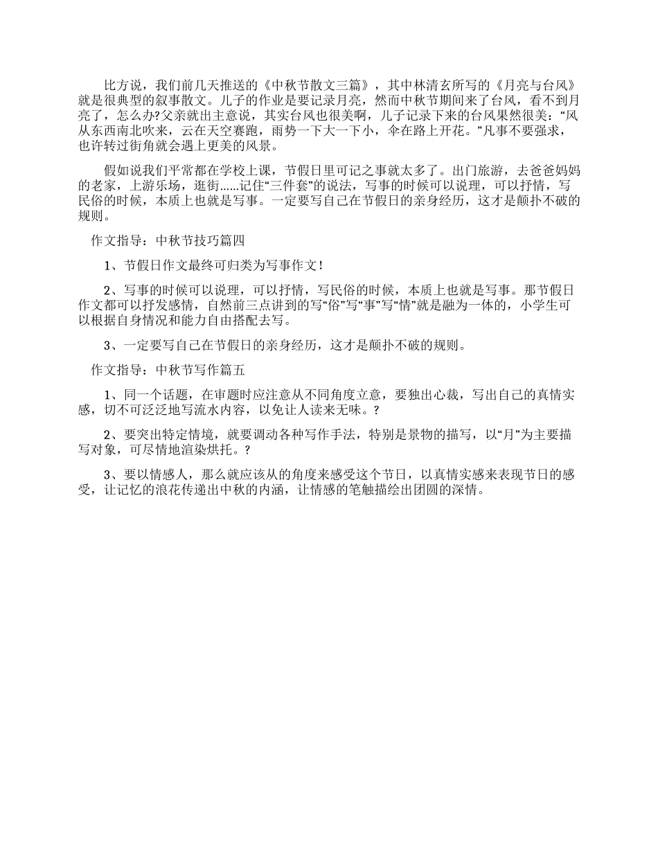 作文指导中秋节写作技巧_第2页
