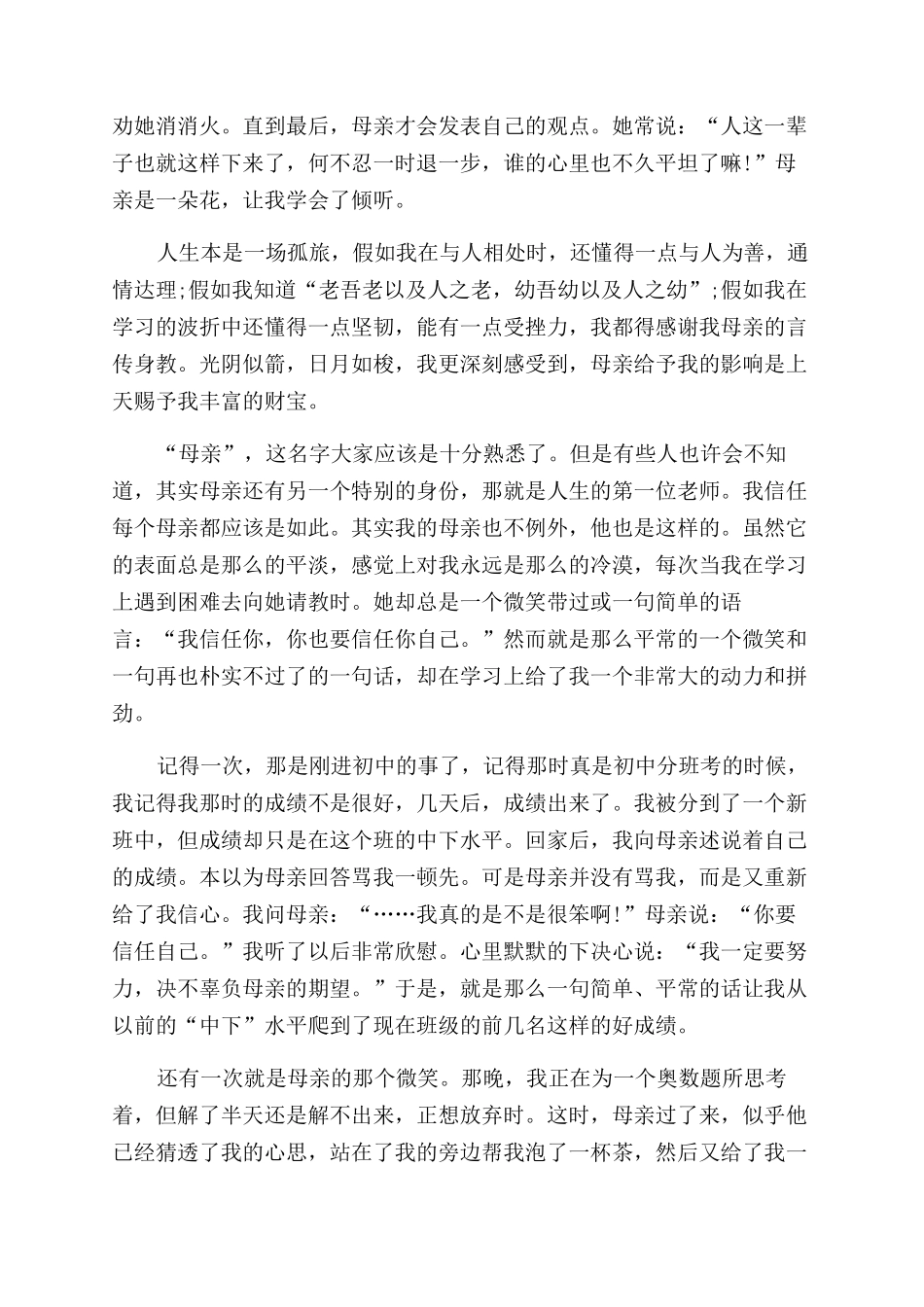 作文我的母亲1000字_第2页