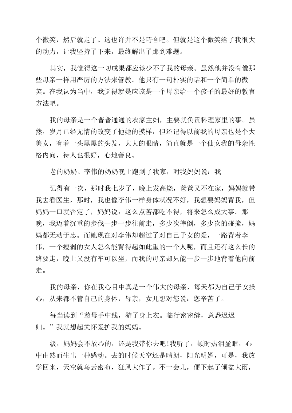作文我的母亲1000字_第3页